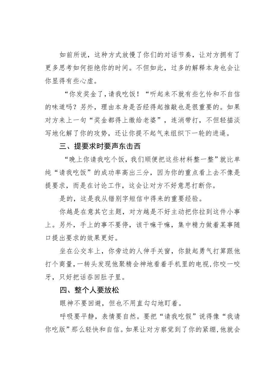 机关业务培训讲稿：如何提升自己在说话时的气场？.docx_第2页