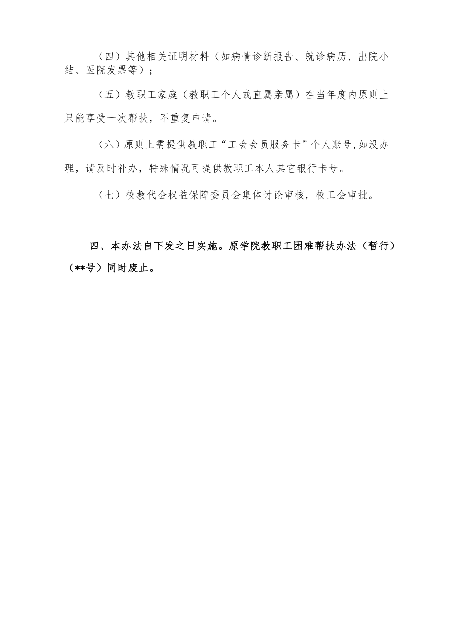 学院教职工困难帮扶办法.docx_第3页