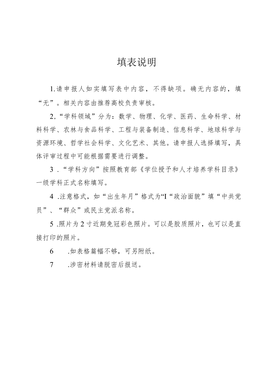 陕西省普通高校青年杰出人才支持计划申报汇总表.docx_第3页