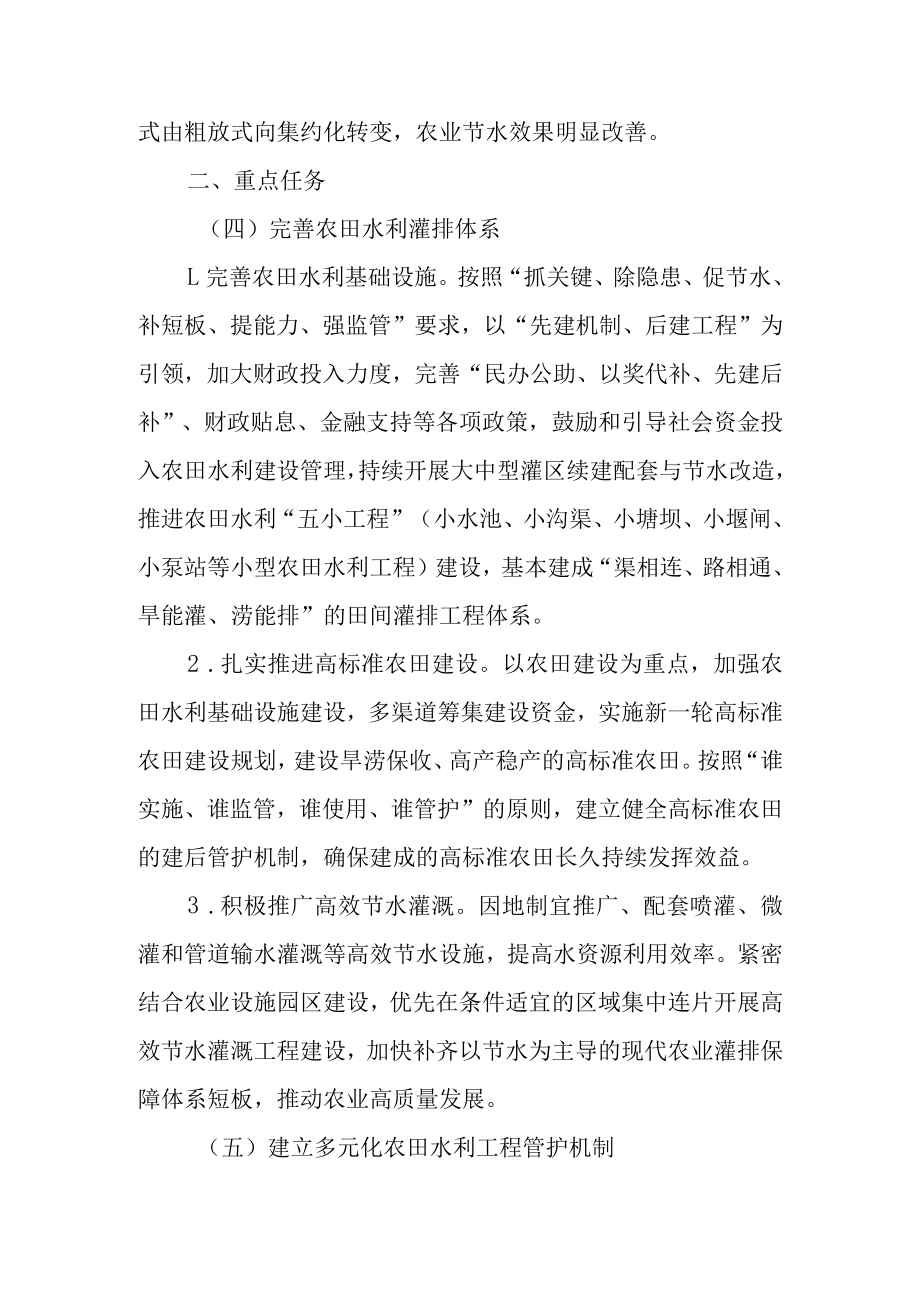 关于新时代农业水价综合改革的指导意见.docx_第3页