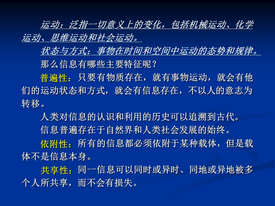 信息与信息技术的特征.ppt_第3页