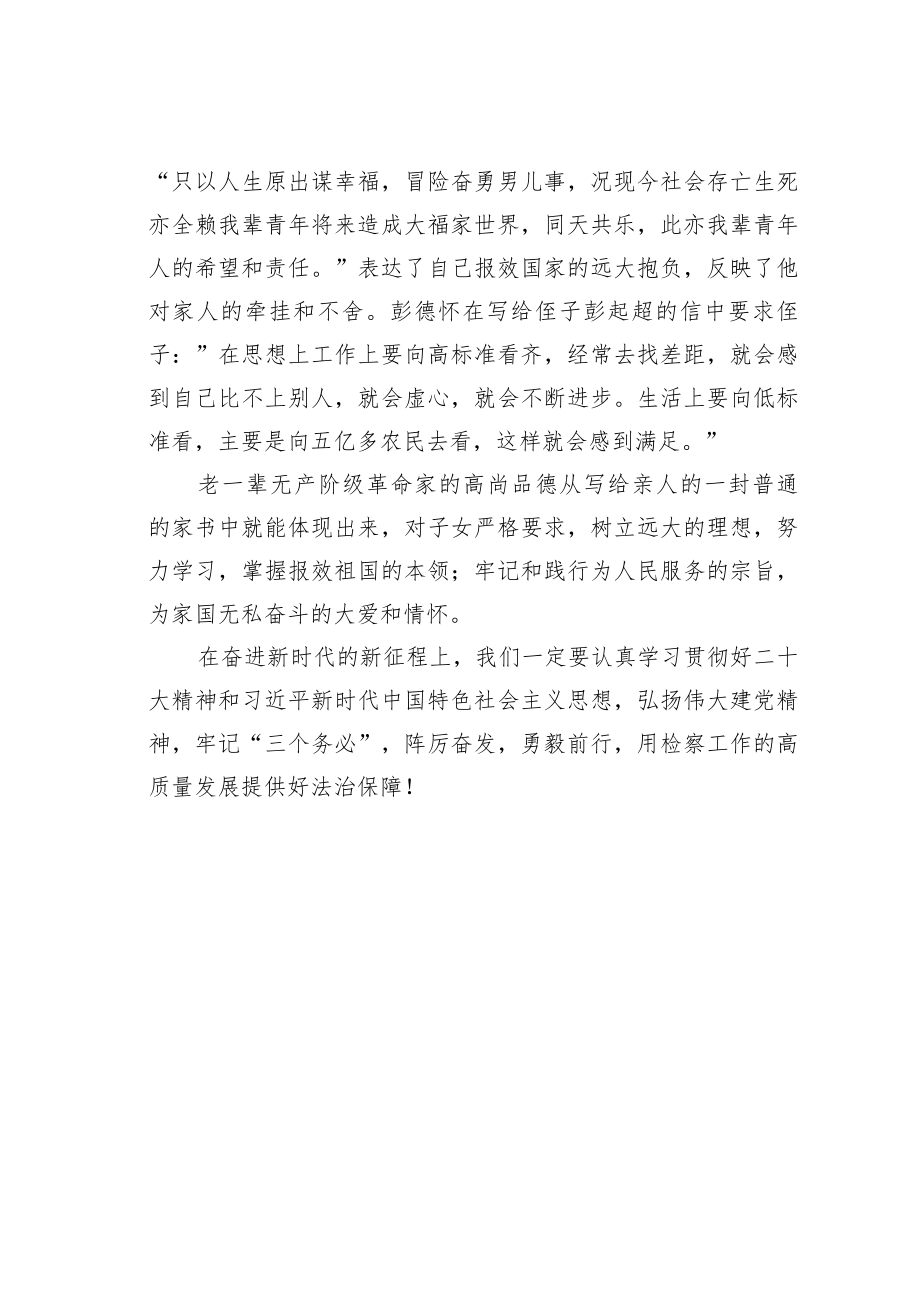 某某县检察院副检察长学习二十大精神心得体会：传承红色精神做好检察工作.docx_第2页