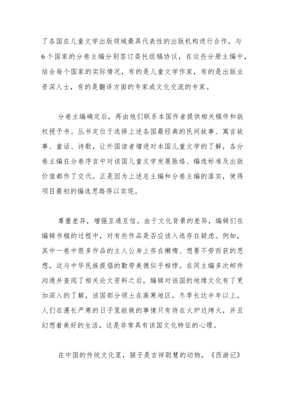 国际合作出版项目中的难题应对.docx_第2页