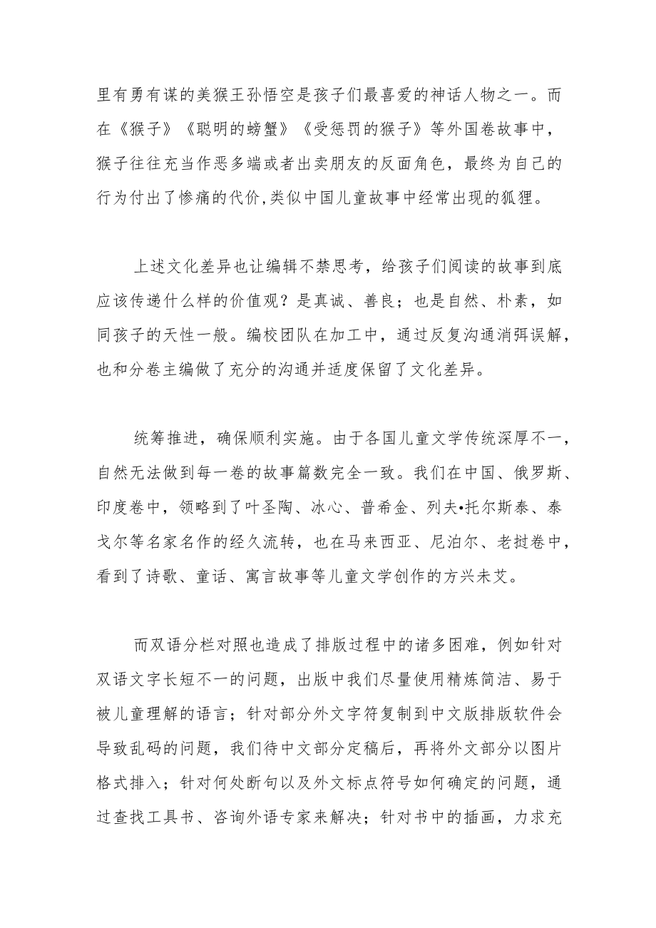 国际合作出版项目中的难题应对.docx_第3页