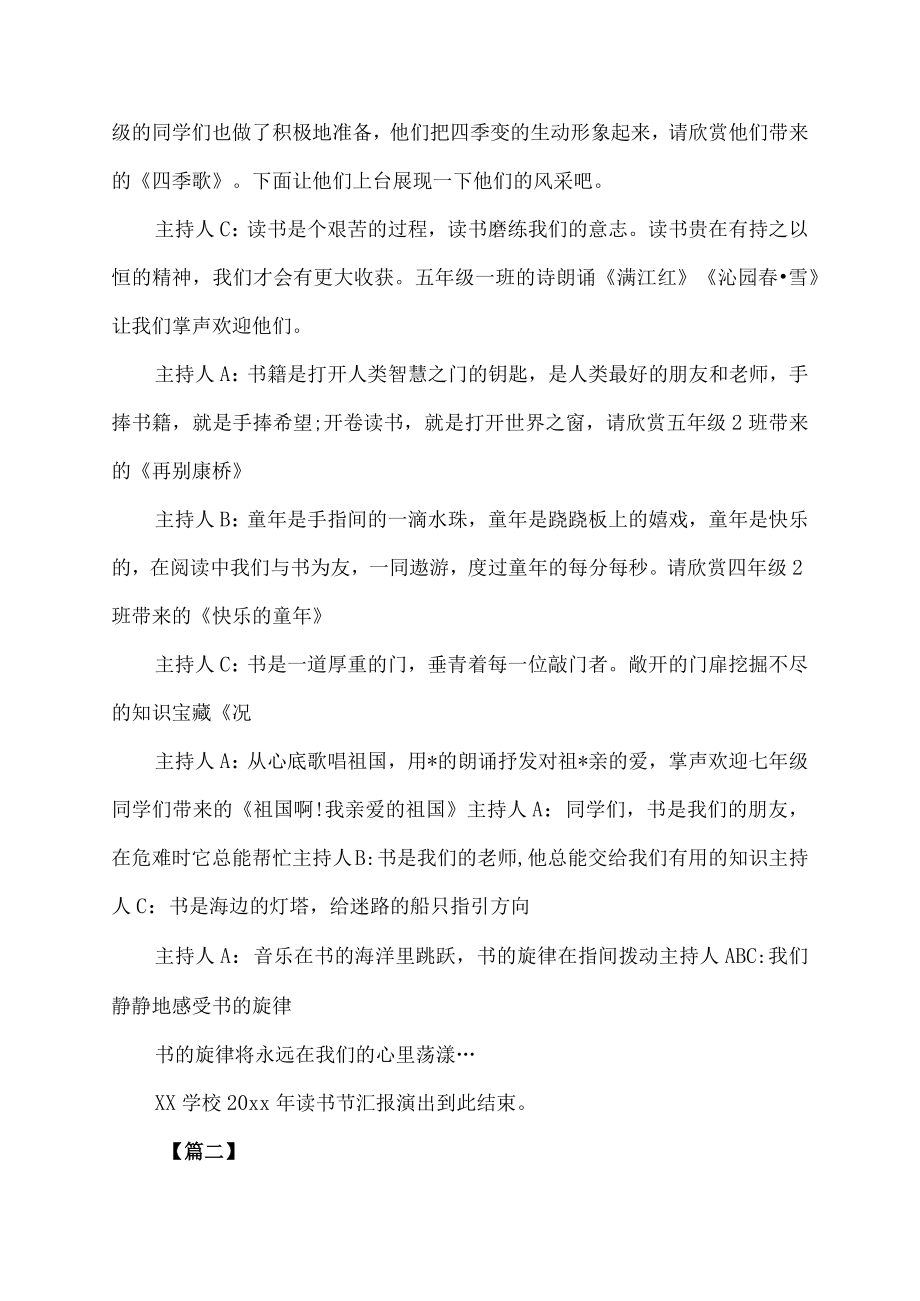 读书节展示活动主持词.docx_第2页