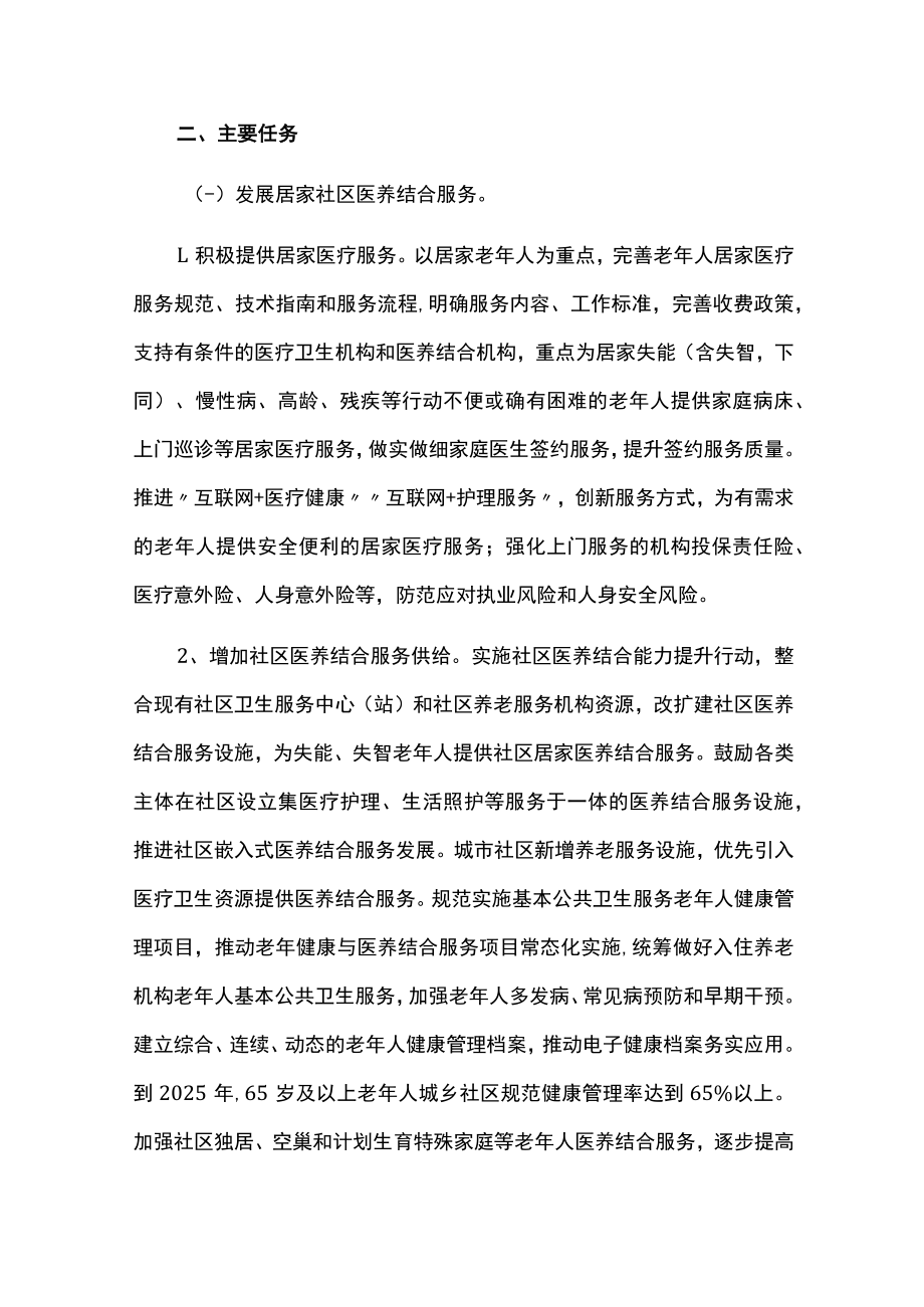 医养结合发展行动方案.docx_第2页