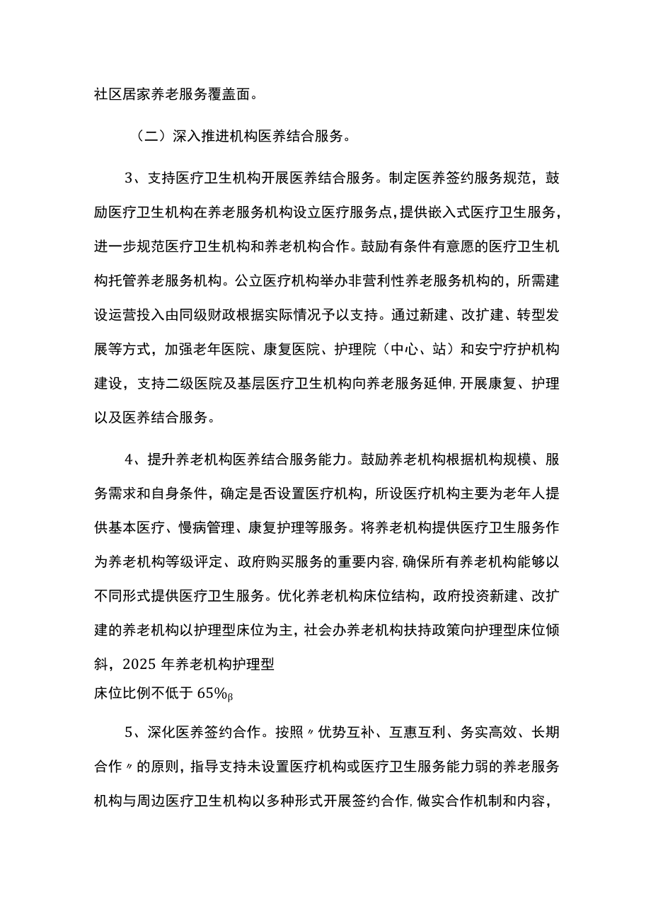 医养结合发展行动方案.docx_第3页