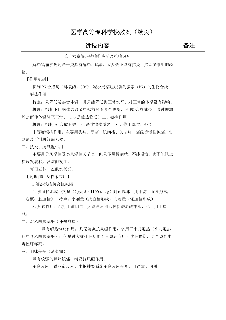 药理学之解热镇痛抗炎药、中枢兴奋药教案教学设计.docx_第2页