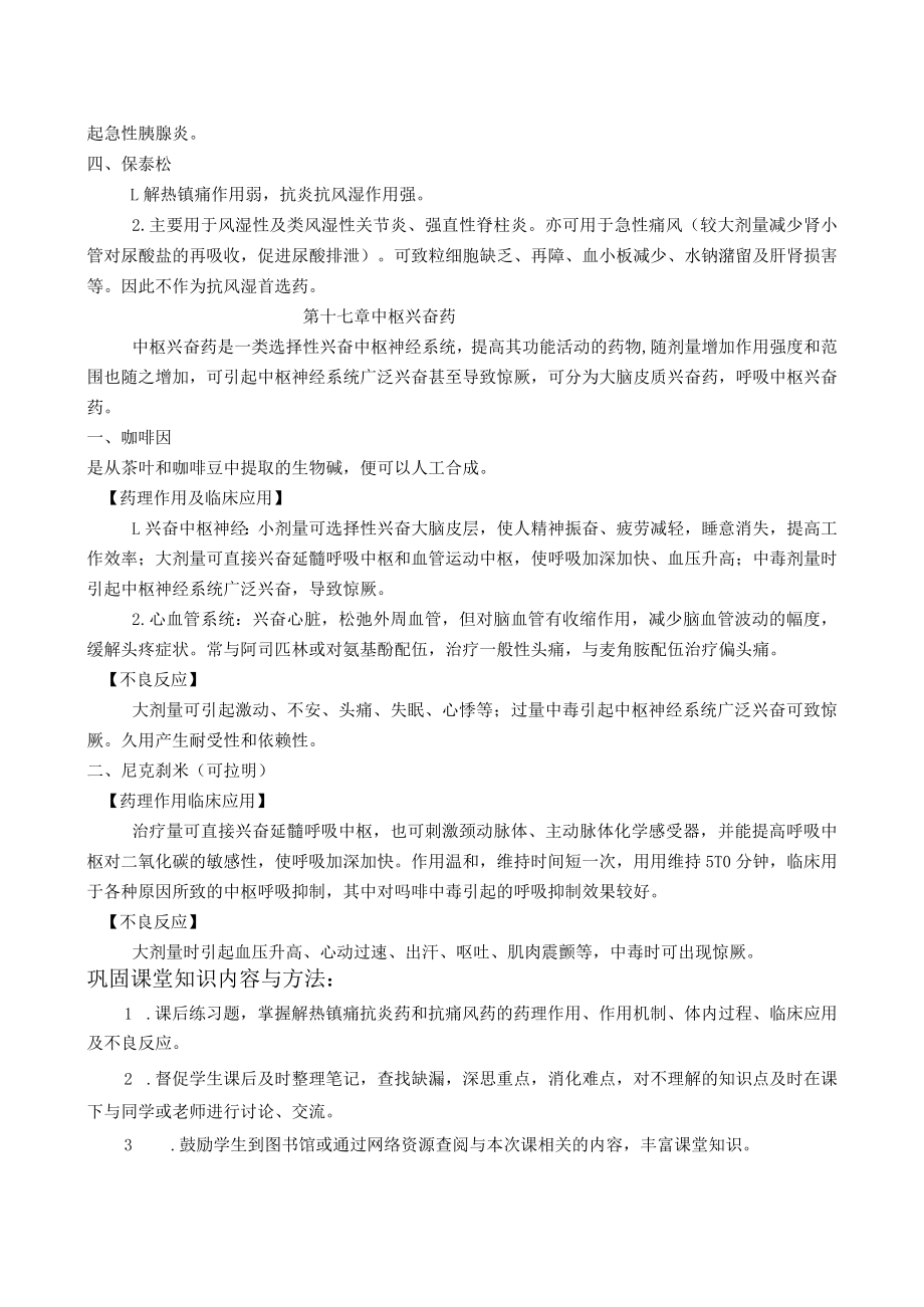 药理学之解热镇痛抗炎药、中枢兴奋药教案教学设计.docx_第3页