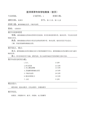 药理学之解热镇痛抗炎药、中枢兴奋药教案教学设计.docx