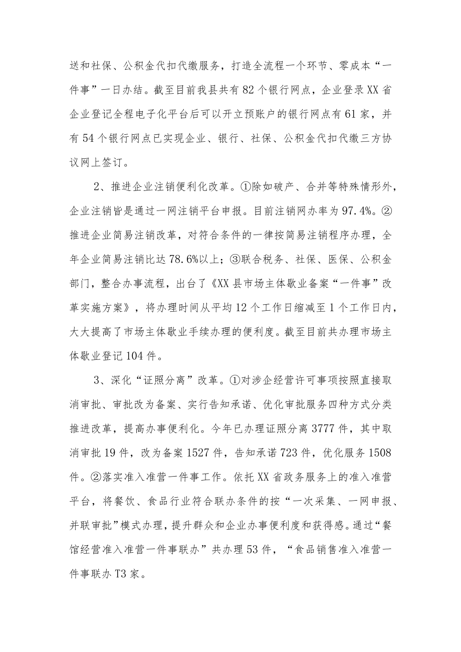 XX县市场监督管理局2022年度行政执法统计工作报告.docx_第2页