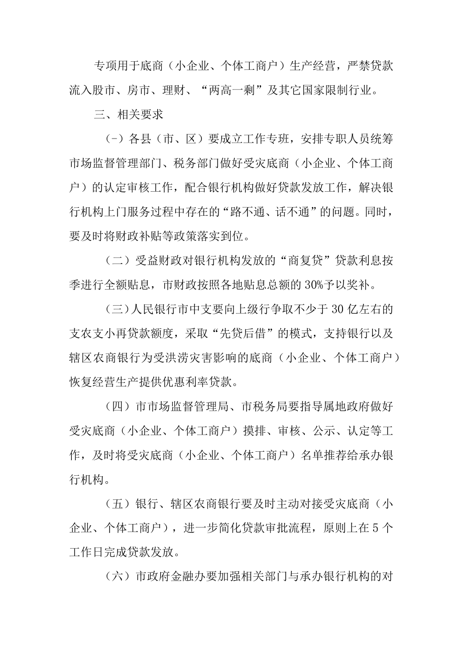 关于加快开展支持灾后重建的实施意见.docx_第3页