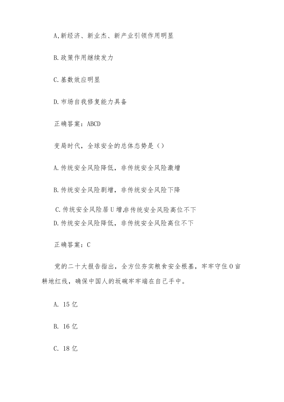 智慧树形势与政策2023春章节测试（20道含答案）.docx_第2页