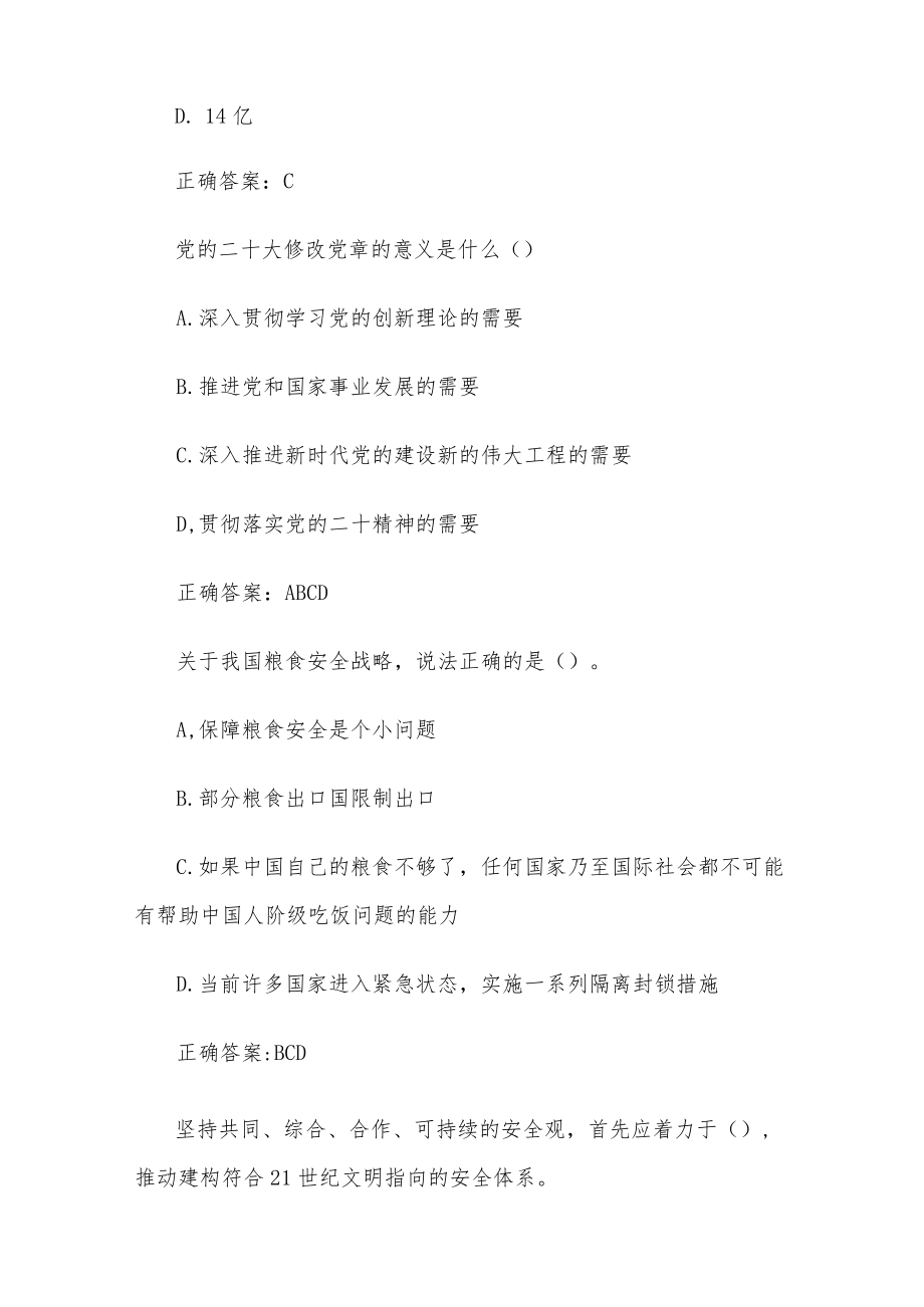 智慧树形势与政策2023春章节测试（20道含答案）.docx_第3页