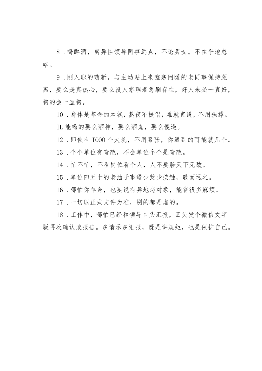 机关业务培训讲稿：在体制工作这18条谨记！.docx_第2页