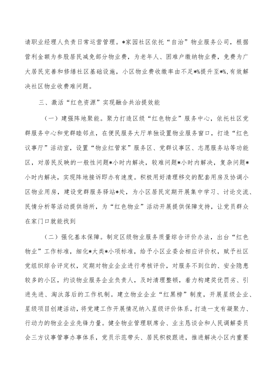 红色物业提升基层社区治理经验亮点.docx_第3页