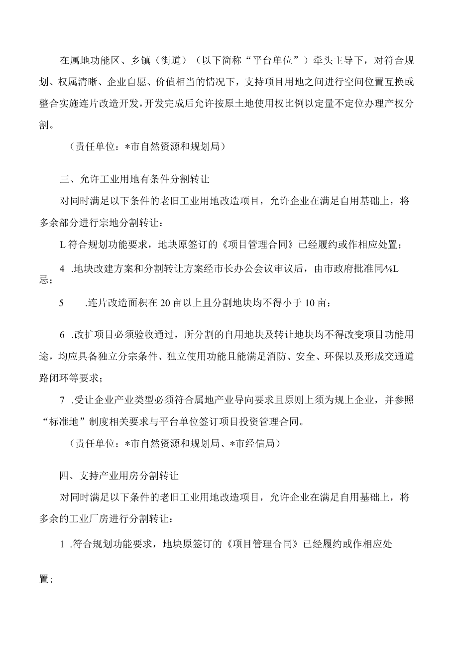 瑞安市人民政府关于印发瑞安市支持老旧工业区(点)改造政策的通知.docx_第2页