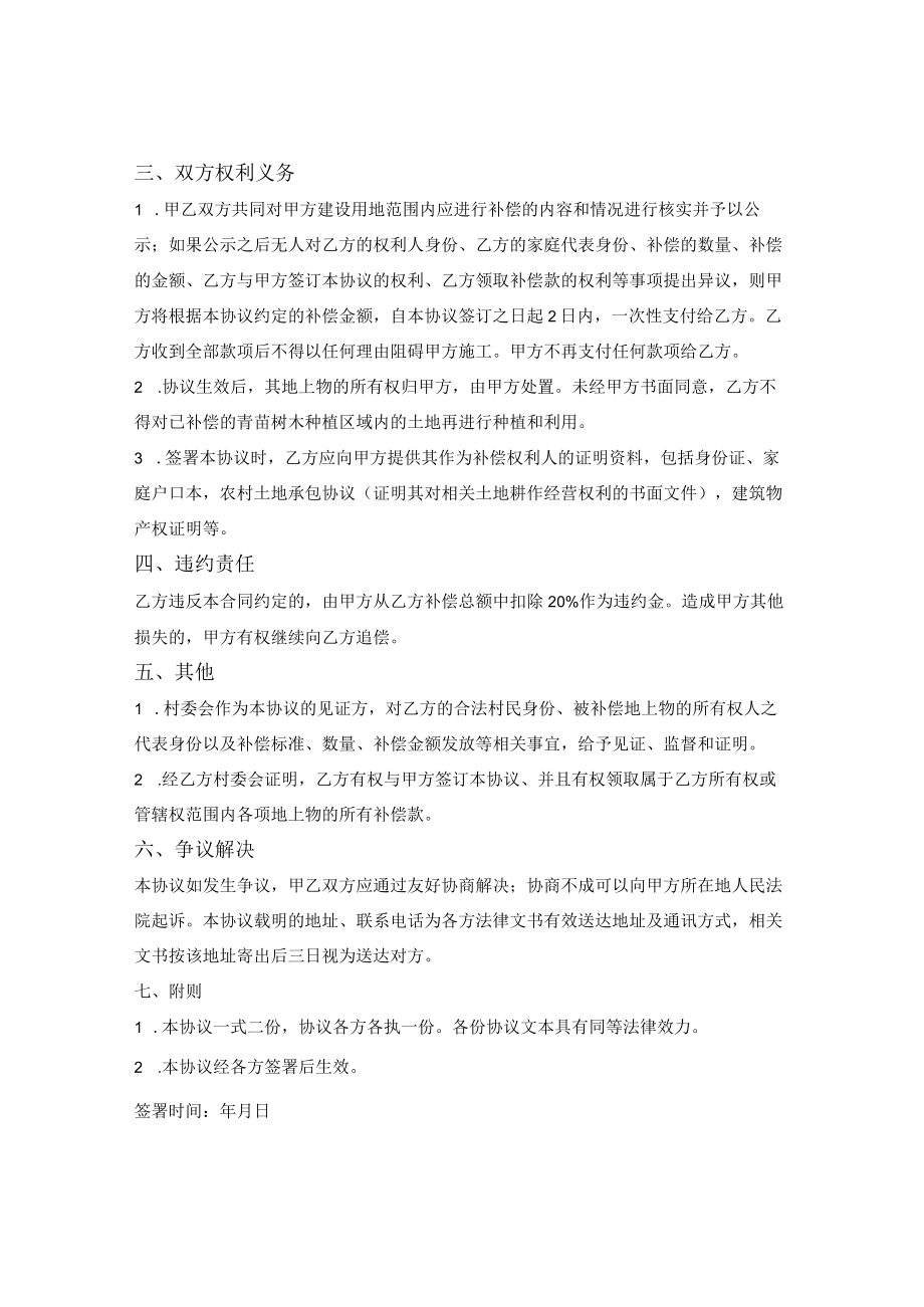 地上青苗及附着物补偿协议.docx_第2页