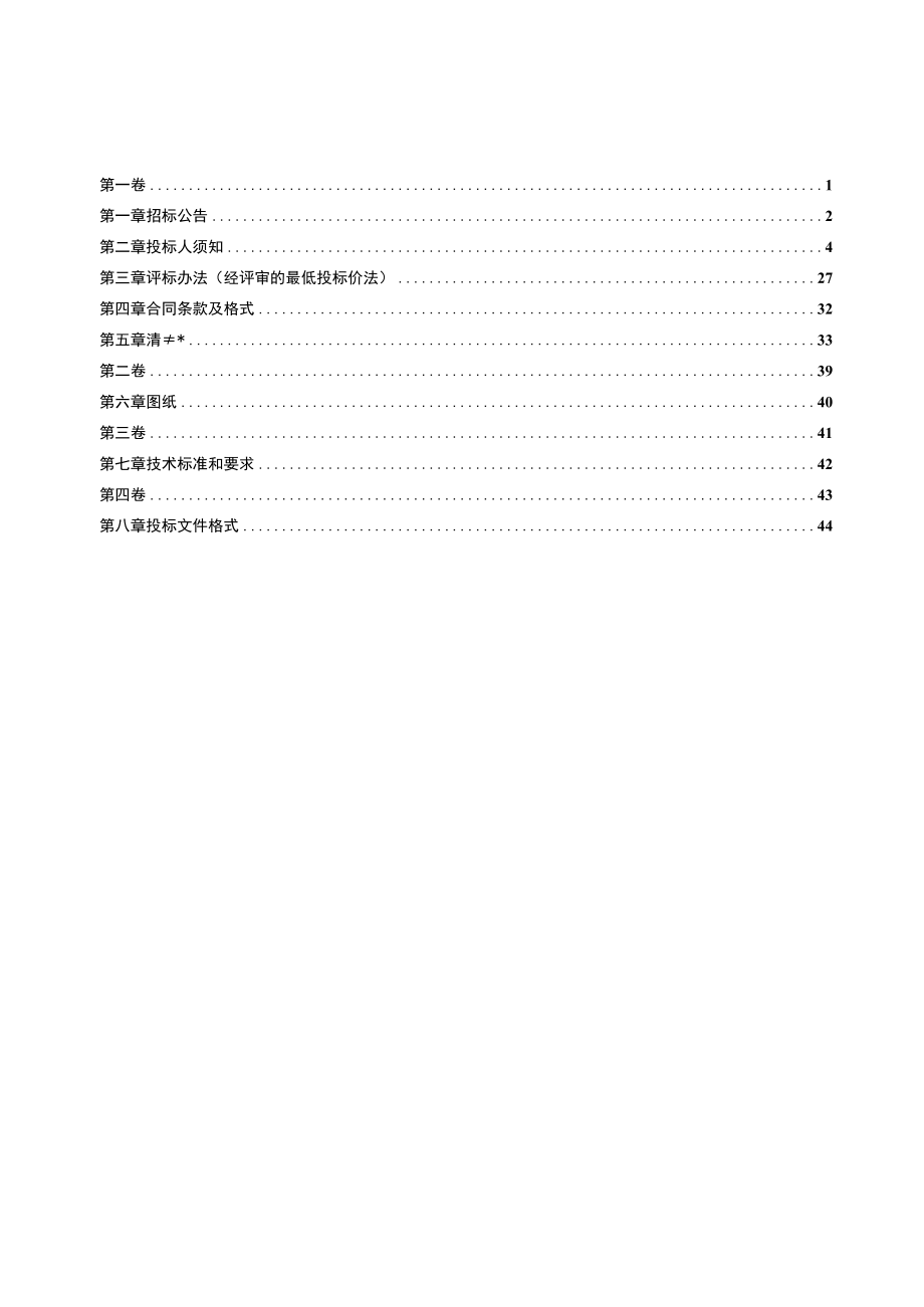 綦江区2022年永新镇丘陵山区高标准农田改造提升示范项目伏牛村机械班组第二次.docx_第2页