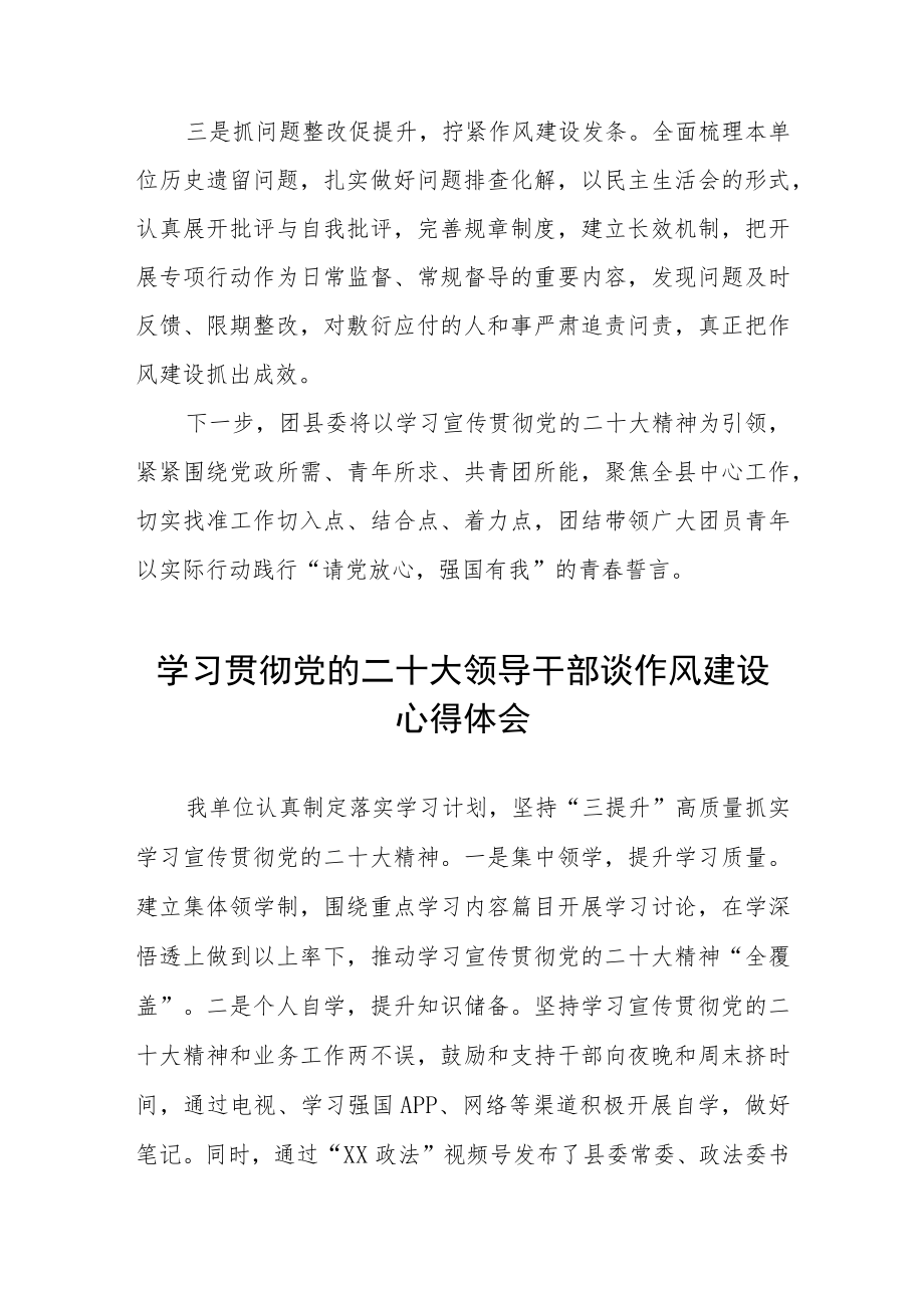 县机关领导干部学习贯彻党的二十大谈作风建设心得体会六篇.docx_第2页