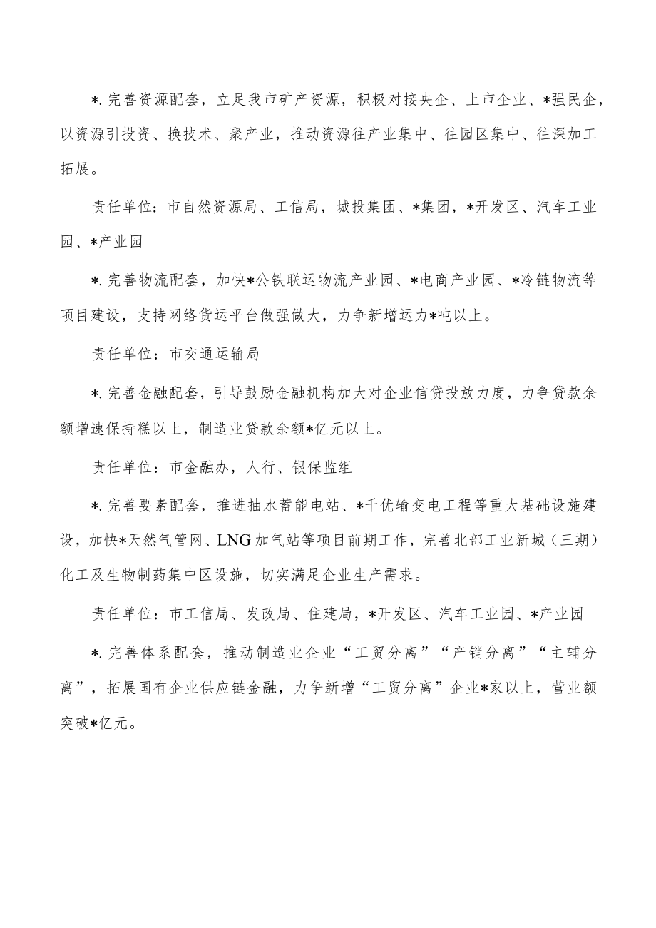 2023政府工作主要任务分工方案.docx_第2页