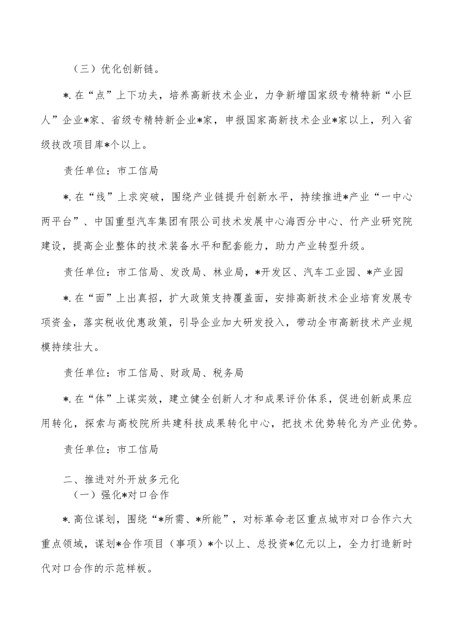 2023政府工作主要任务分工方案.docx_第3页