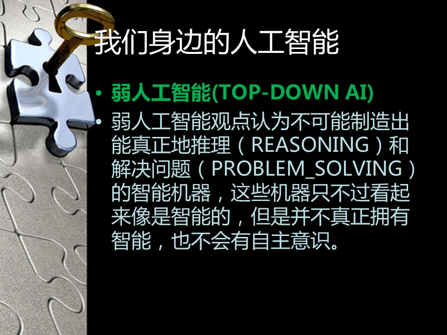 人工智能的未来.ppt_第3页