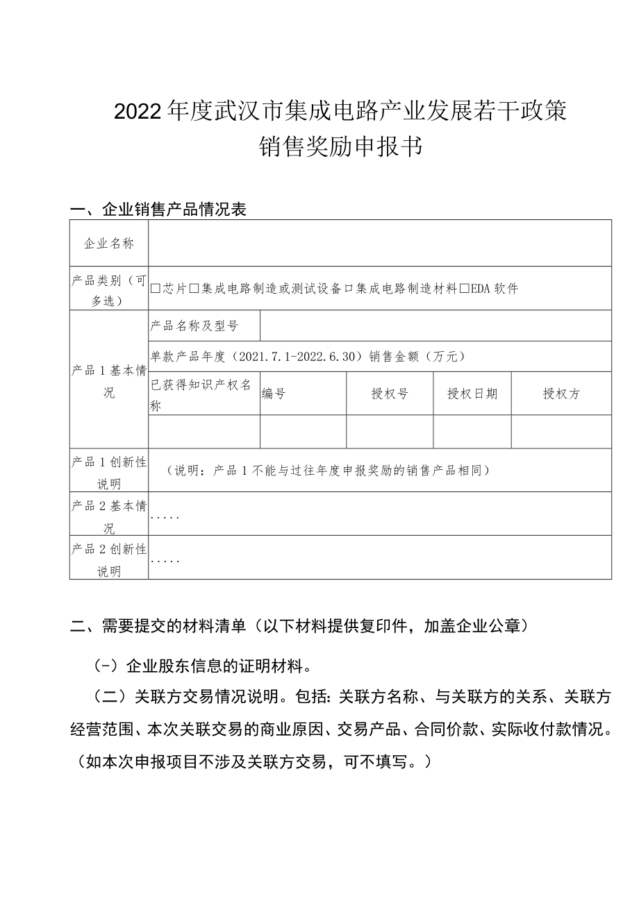 2022年度武汉市集成电路产业发展若干政策.docx_第1页