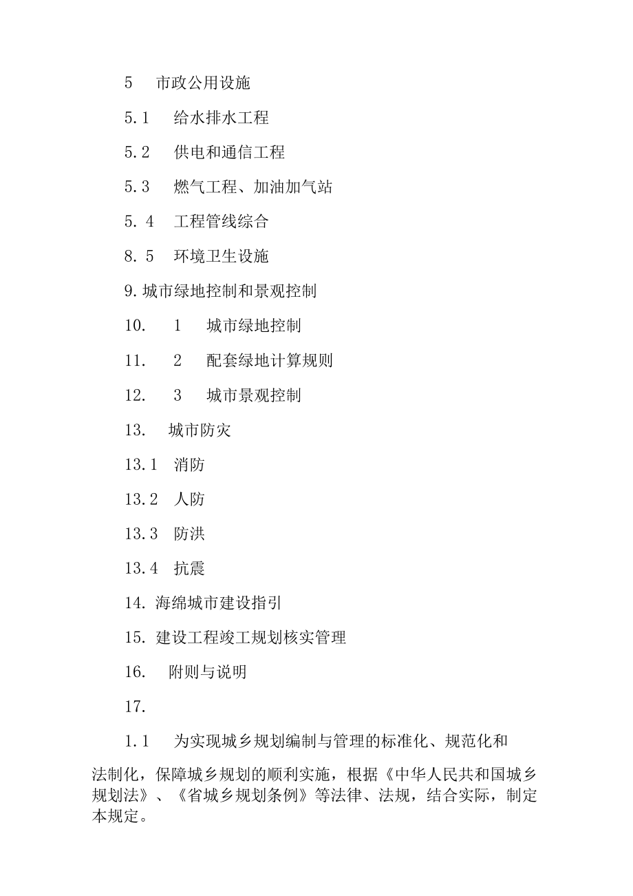 2023年城乡规划管理技术规定.docx_第3页