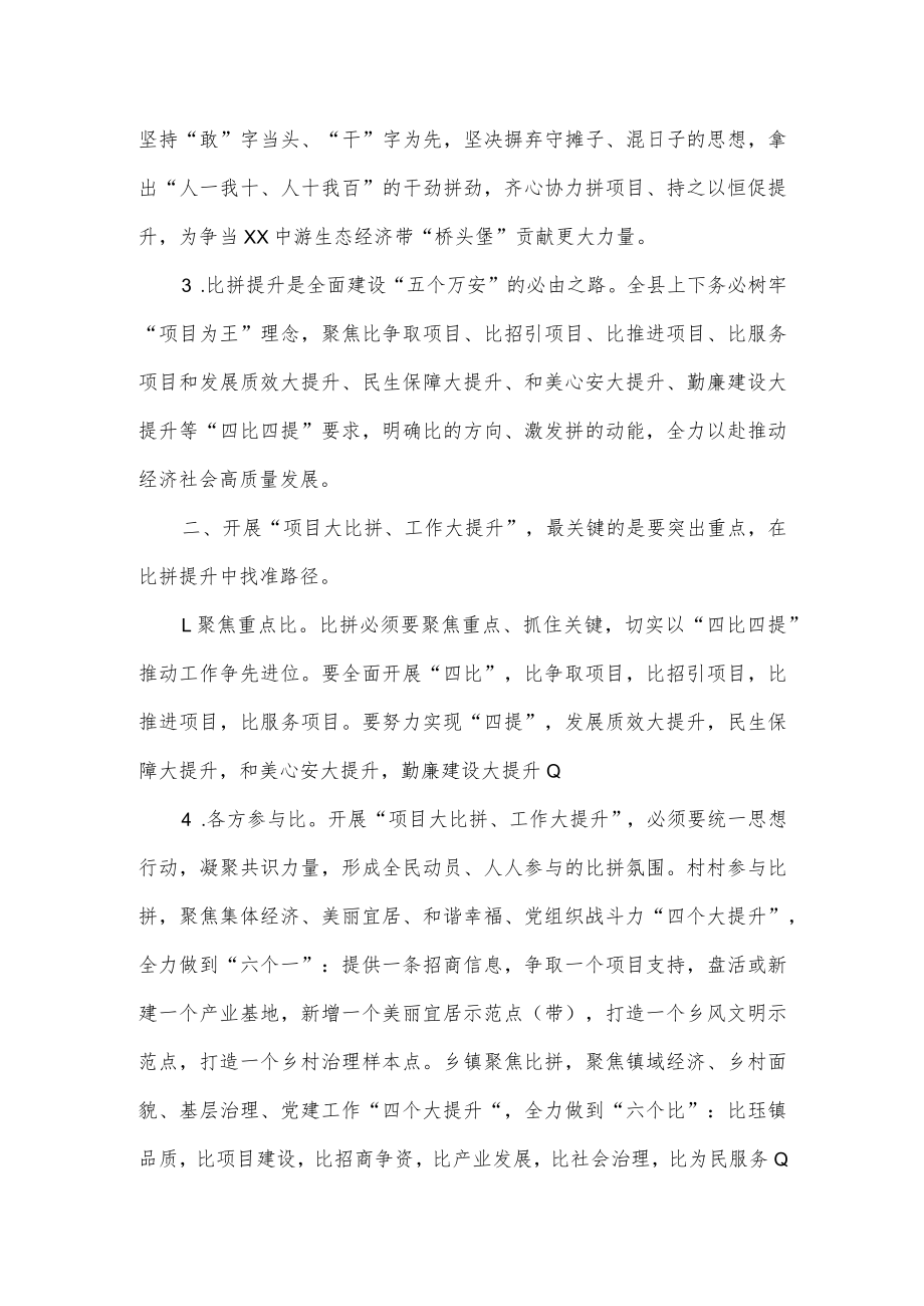 在“项目大比拼、工作大提升”暨“七大会战”动员部署会上的讲话.docx_第2页