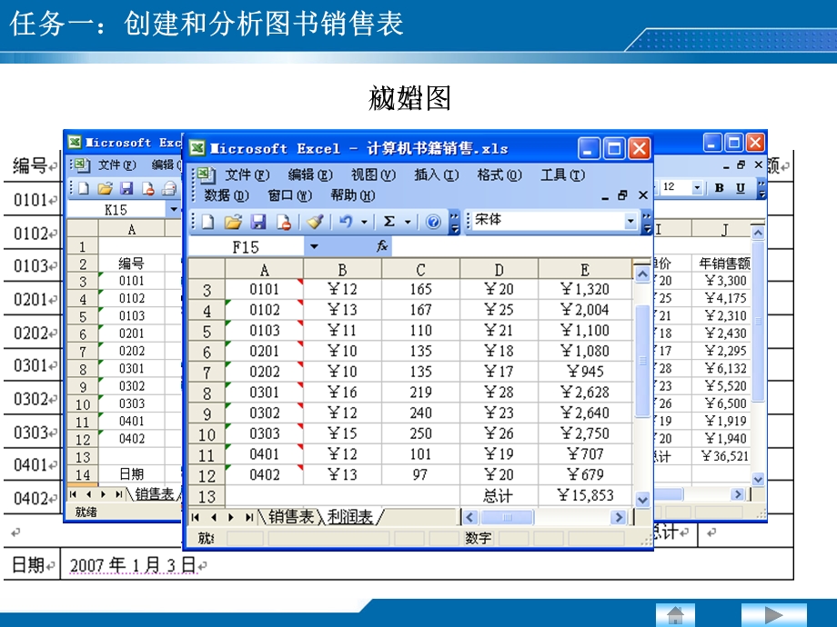 信息技术excel课件.ppt_第3页