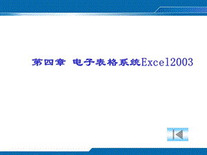 信息技术excel课件.ppt