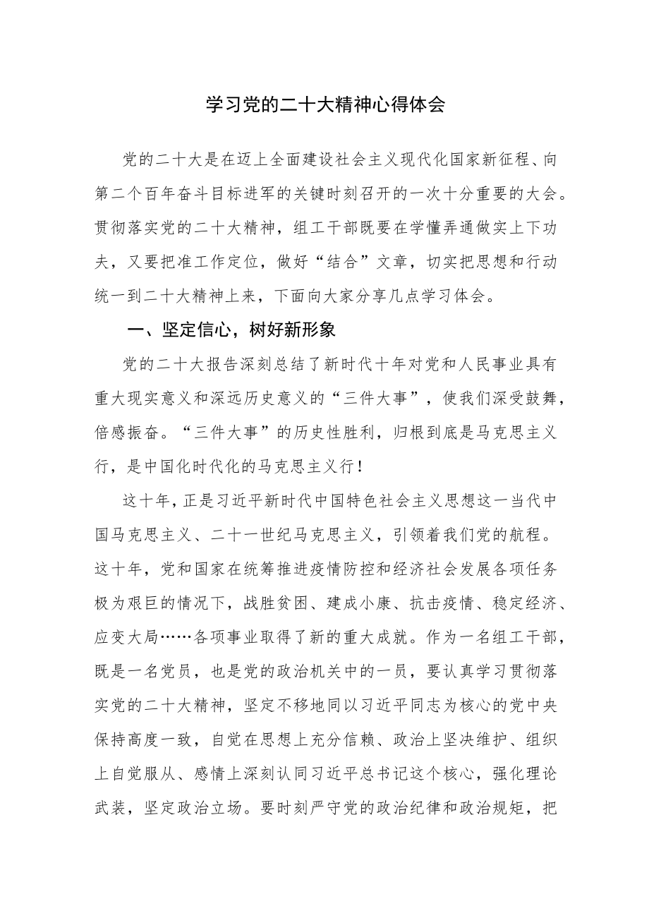 学习党的二十大精神心得体会范文2篇供参考.docx_第1页