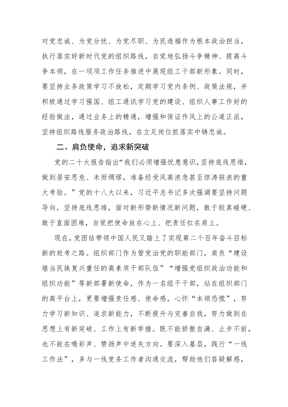 学习党的二十大精神心得体会范文2篇供参考.docx_第2页