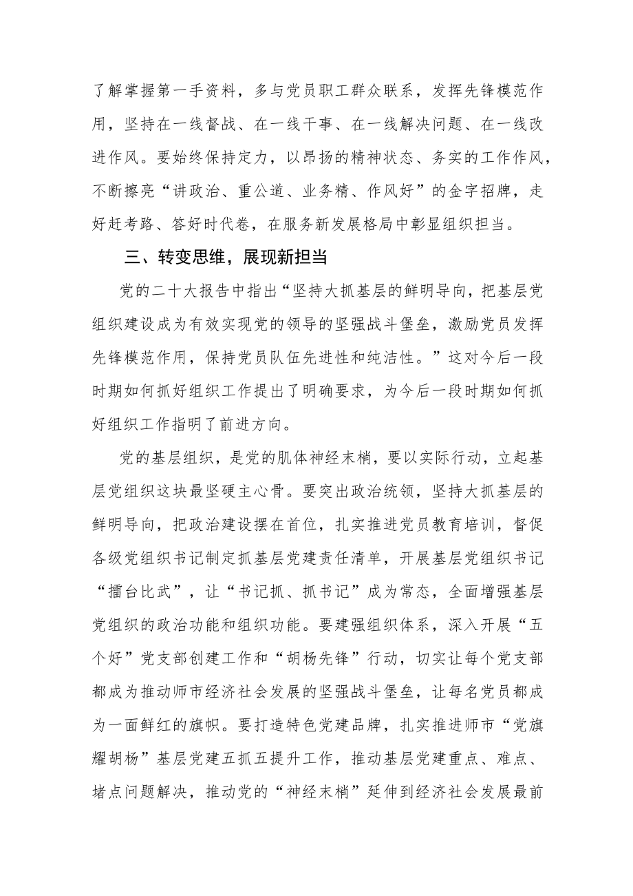 学习党的二十大精神心得体会范文2篇供参考.docx_第3页