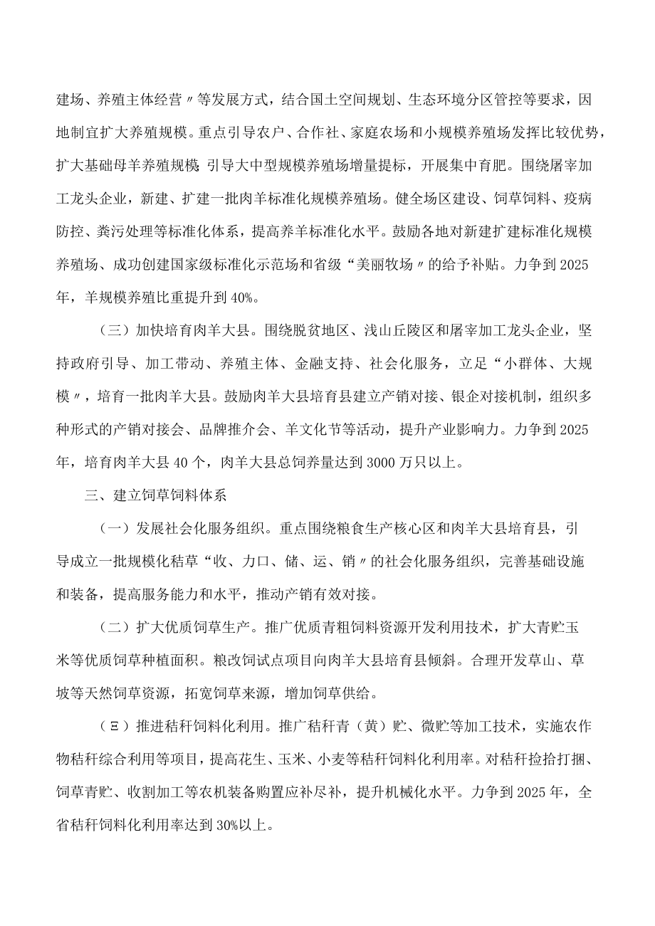 河南省人民政府办公厅关于推进羊产业高质量发展的意见.docx_第2页