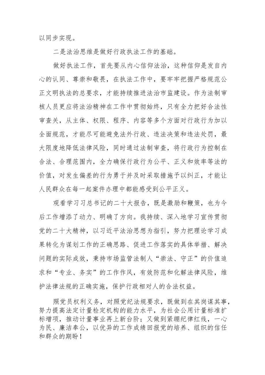 市场监督局干部深入学习贯彻党的二十大精神心得体会五篇.docx_第2页