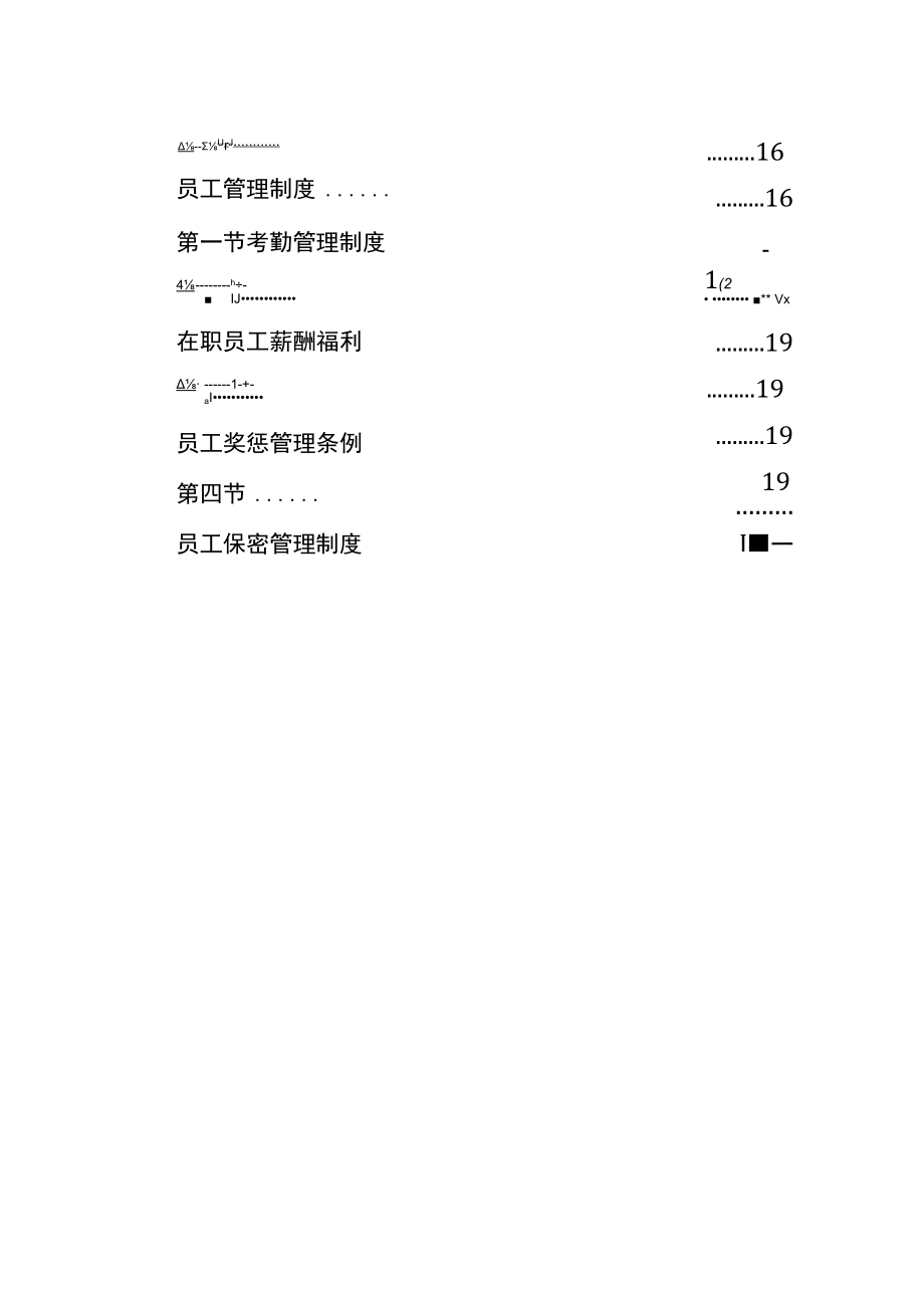 企业员工手册模板.docx_第3页