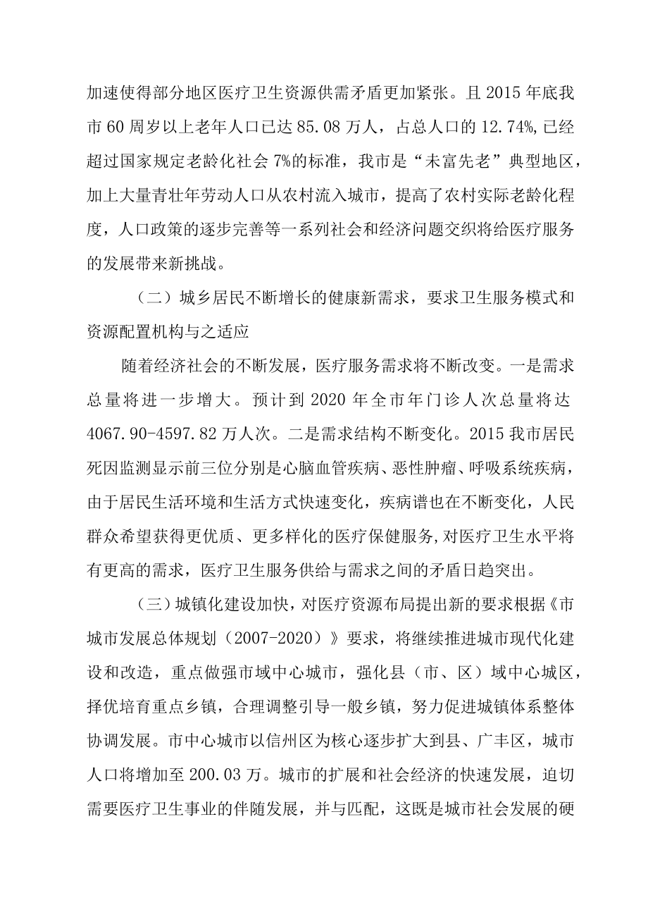 新时代医疗机构设置规划.docx_第2页