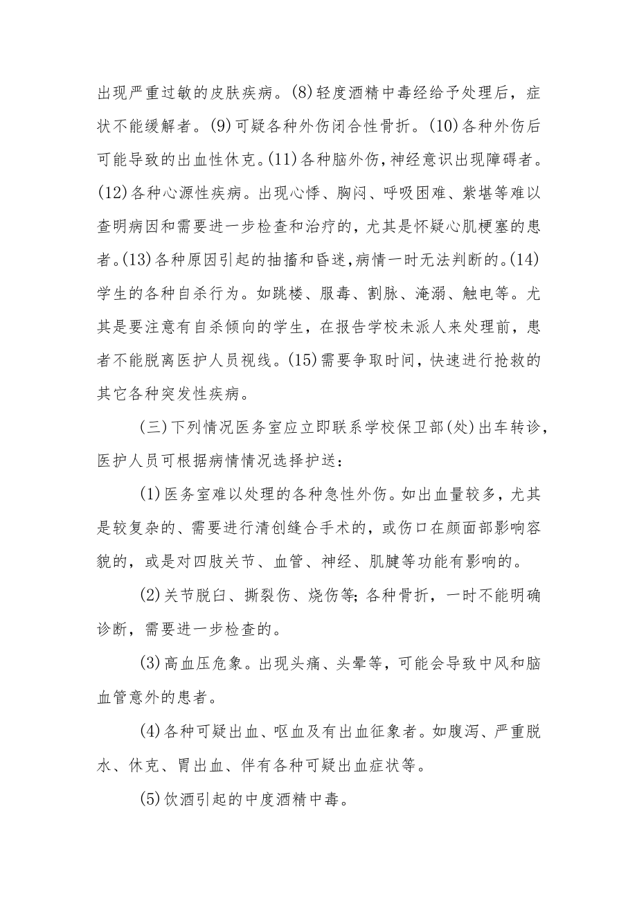 急诊病人转诊标准.docx_第2页