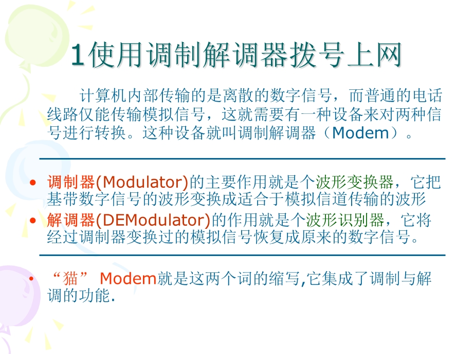 互联网接入方式...ppt_第3页