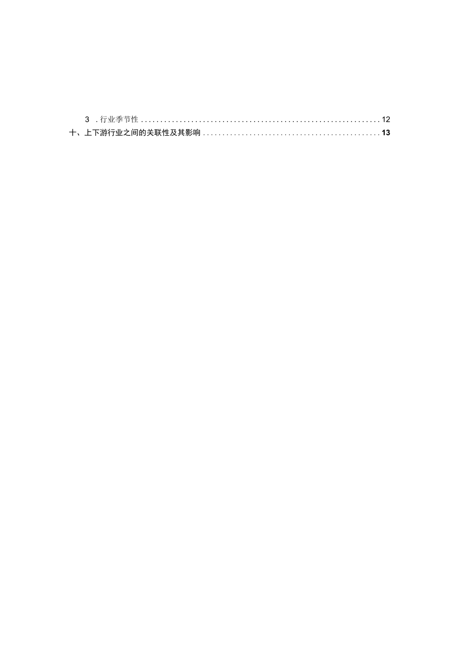 检验检测认证行业深度分析报告：竞争格局、主要企业、供需情况、变化趋势.docx_第3页