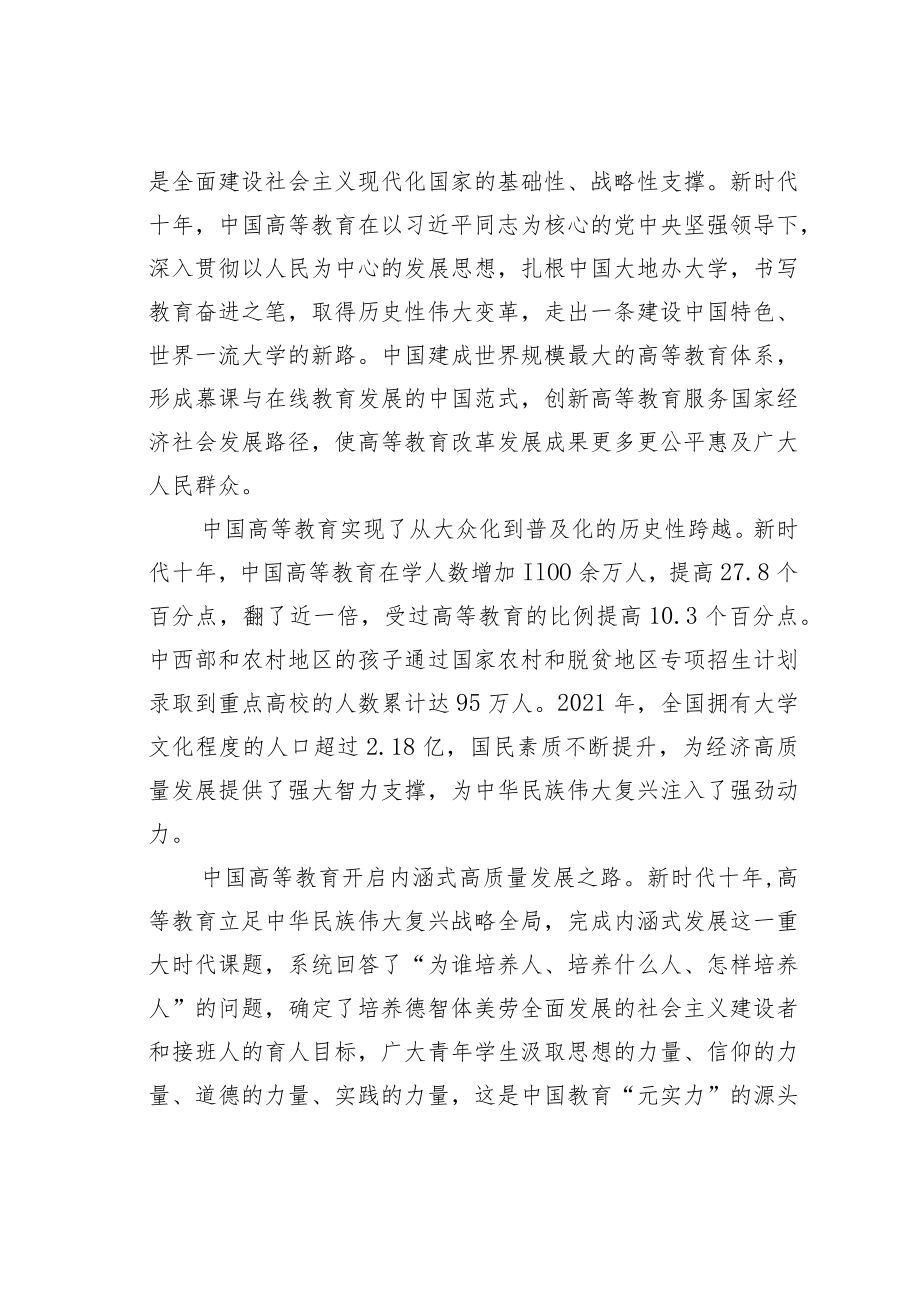 某某大学教务处副处长学习二十大精神心得体会.docx_第2页