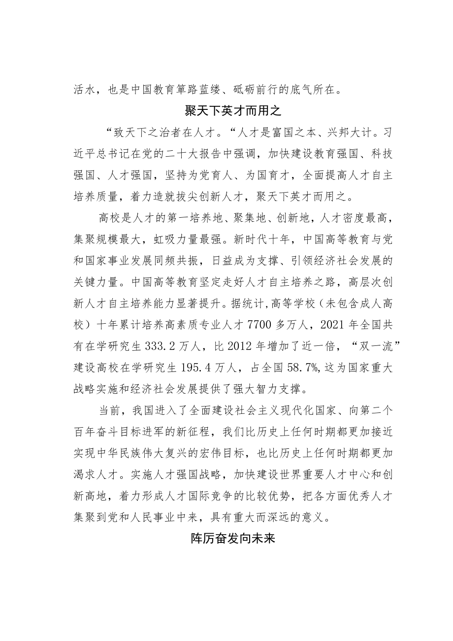 某某大学教务处副处长学习二十大精神心得体会.docx_第3页