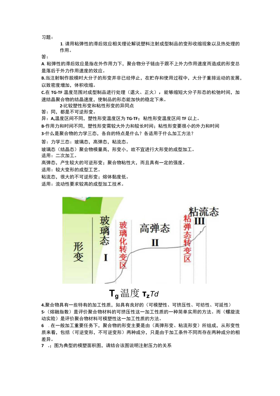 材料成型及加工原理第一章.docx_第2页