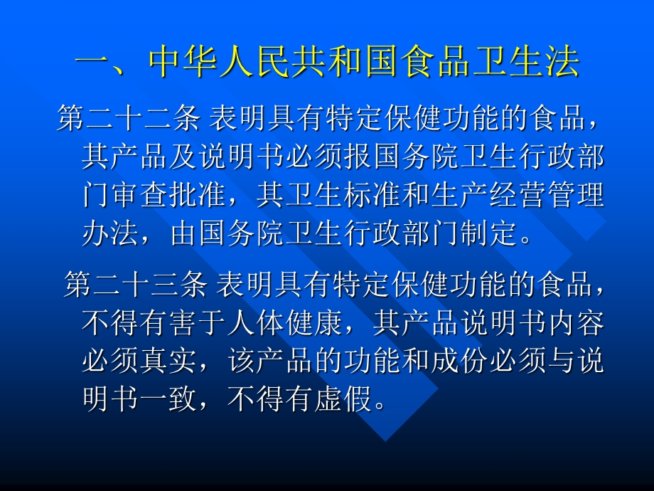 保健食品法律法规.ppt_第2页