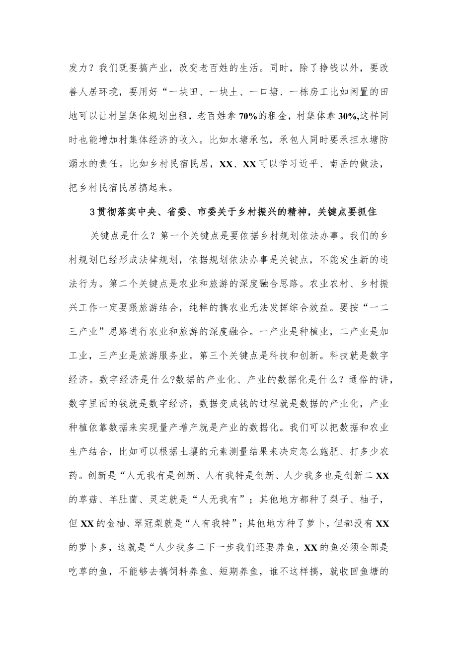 在农业农村、乡村振兴工作座谈会上的讲话（仅供学习）.docx_第2页