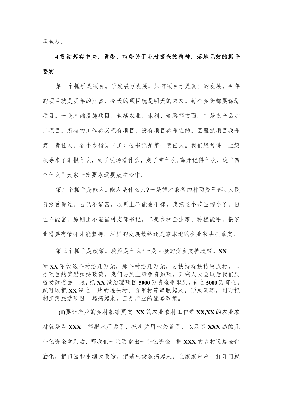 在农业农村、乡村振兴工作座谈会上的讲话（仅供学习）.docx_第3页