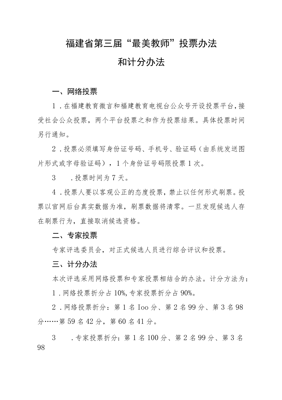 福建省第三届“最美教师”推荐名额分配表.docx_第2页