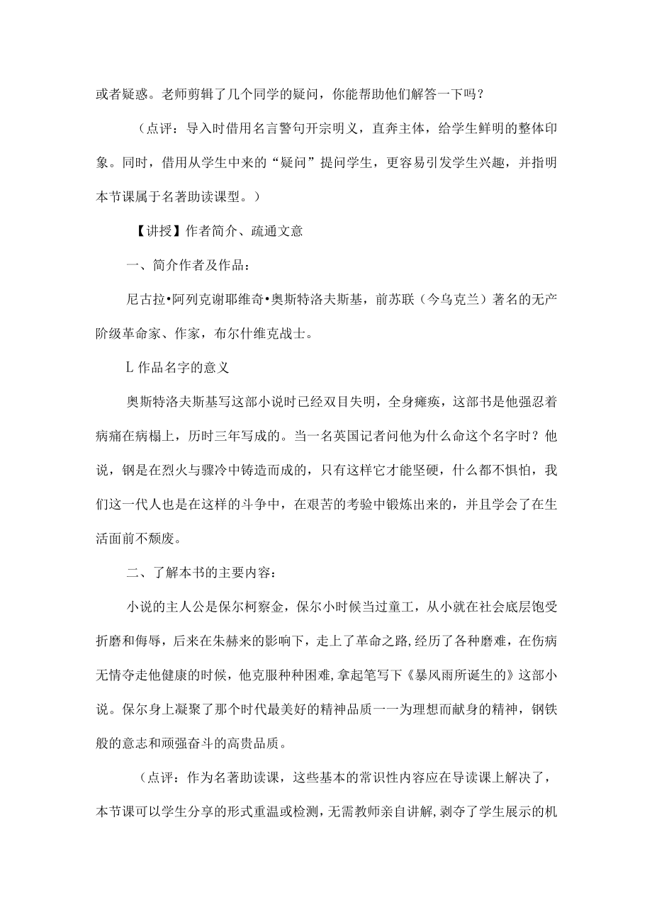 钢铁是怎样炼成的整本书阅读教学设计.docx_第2页